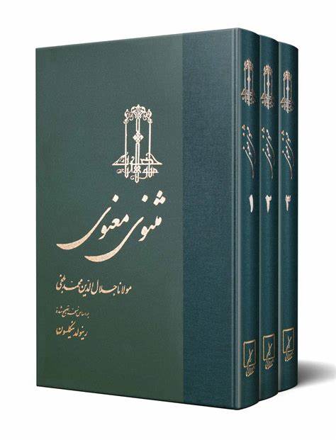 مثنوی معنوی